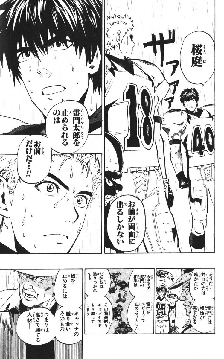 アイシールド21 - raw - 第24話 - https://jppp.mangajikan.cc/jppp/05071050/onlpe51qxvd.jpg