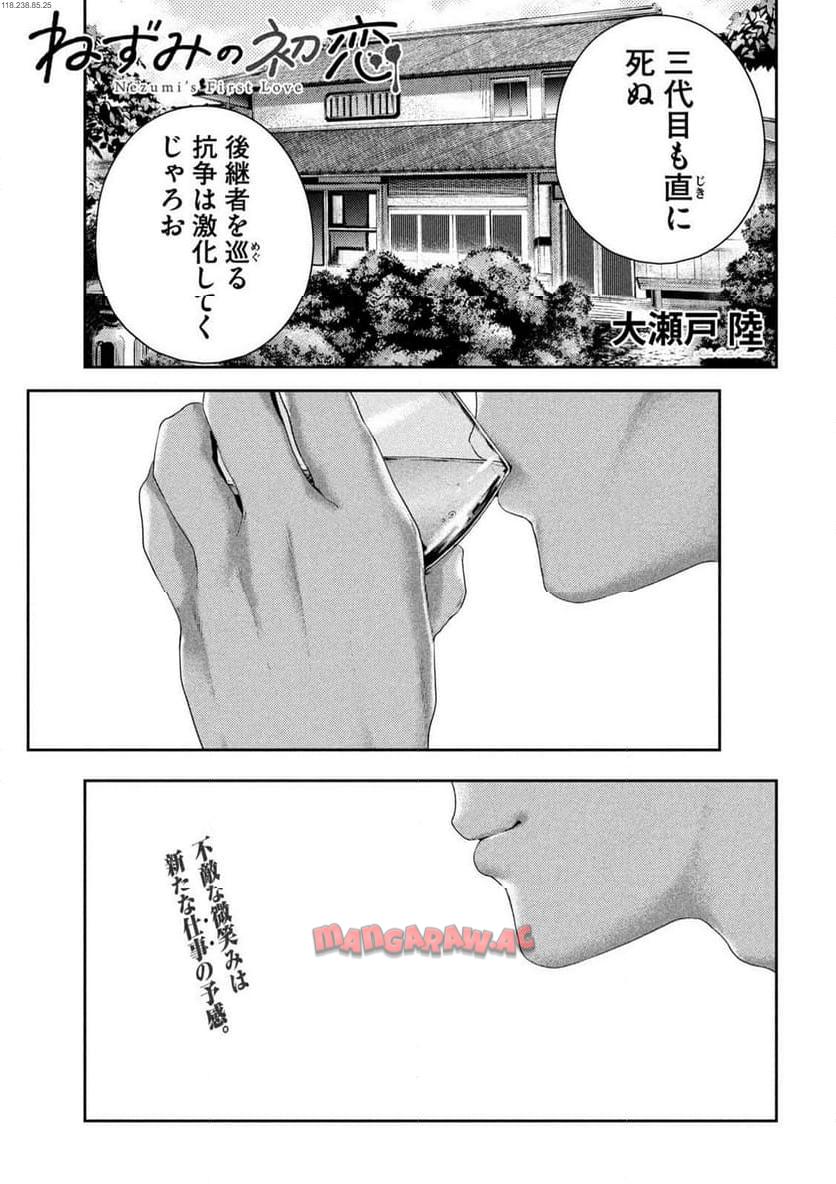 ねずみの初恋 第31話 - Page 1