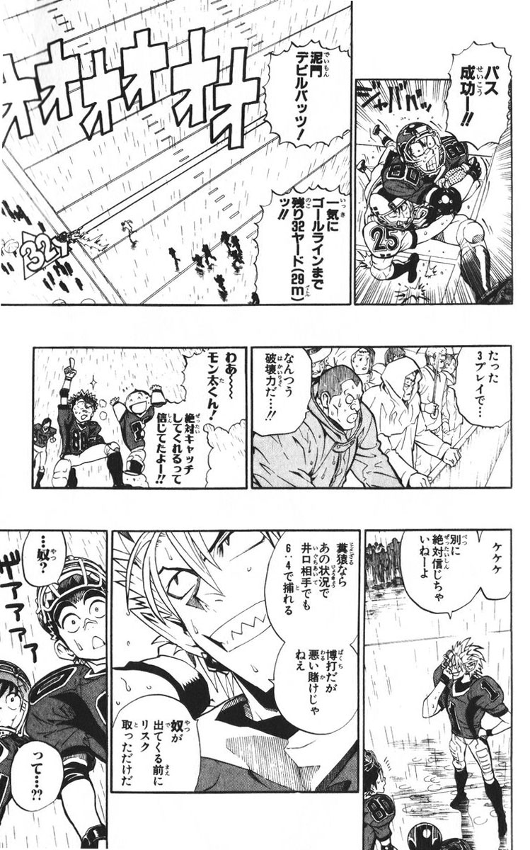 アイシールド21 - raw - 第24話 - https://jppp.mangajikan.cc/jppp/05071050/rk01id3fjws.jpg