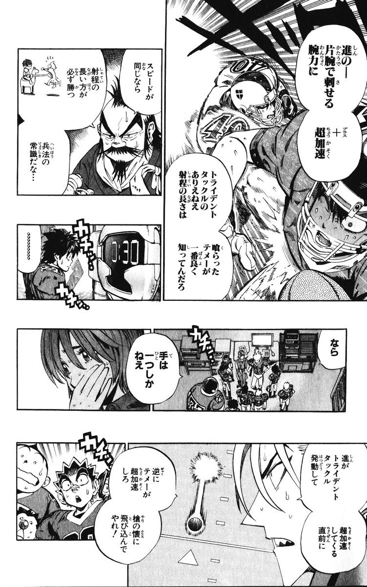 アイシールド21 - raw - 第25話 - https://jppp.mangajikan.cc/jppp/05071050/sn2lneh0cvd.jpg