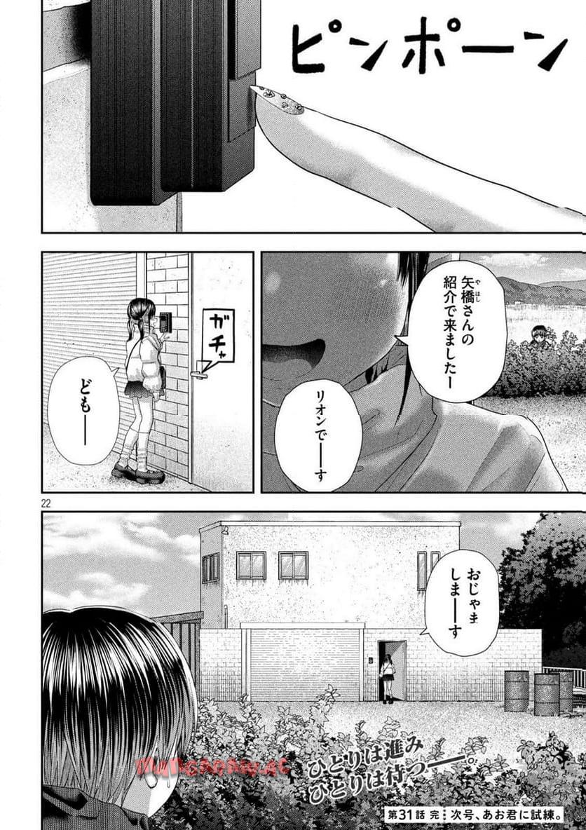ねずみの初恋 第31話 - Page 22