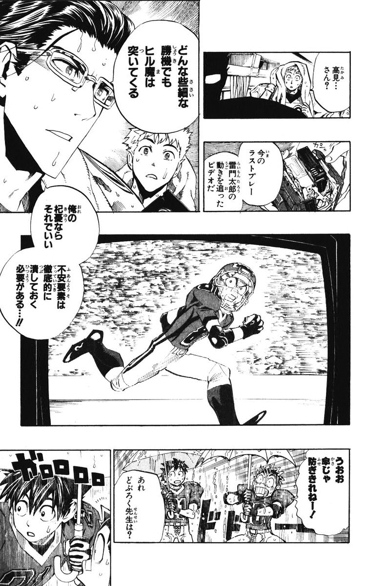 アイシールド21 - raw - 第25話 - https://jppp.mangajikan.cc/jppp/05071050/t5ihv3gcptf.jpg