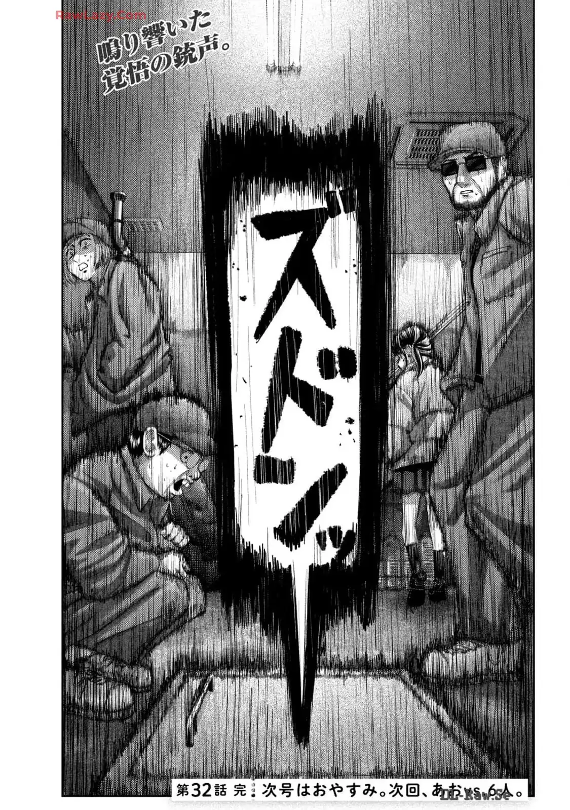 ねずみの初恋 第32話 - Page 22