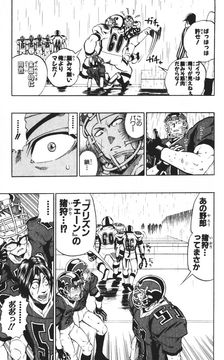 アイシールド21 - raw - 第24話 - https://jppp.mangajikan.cc/jppp/05071050/xuzo4tnq4sh.jpg