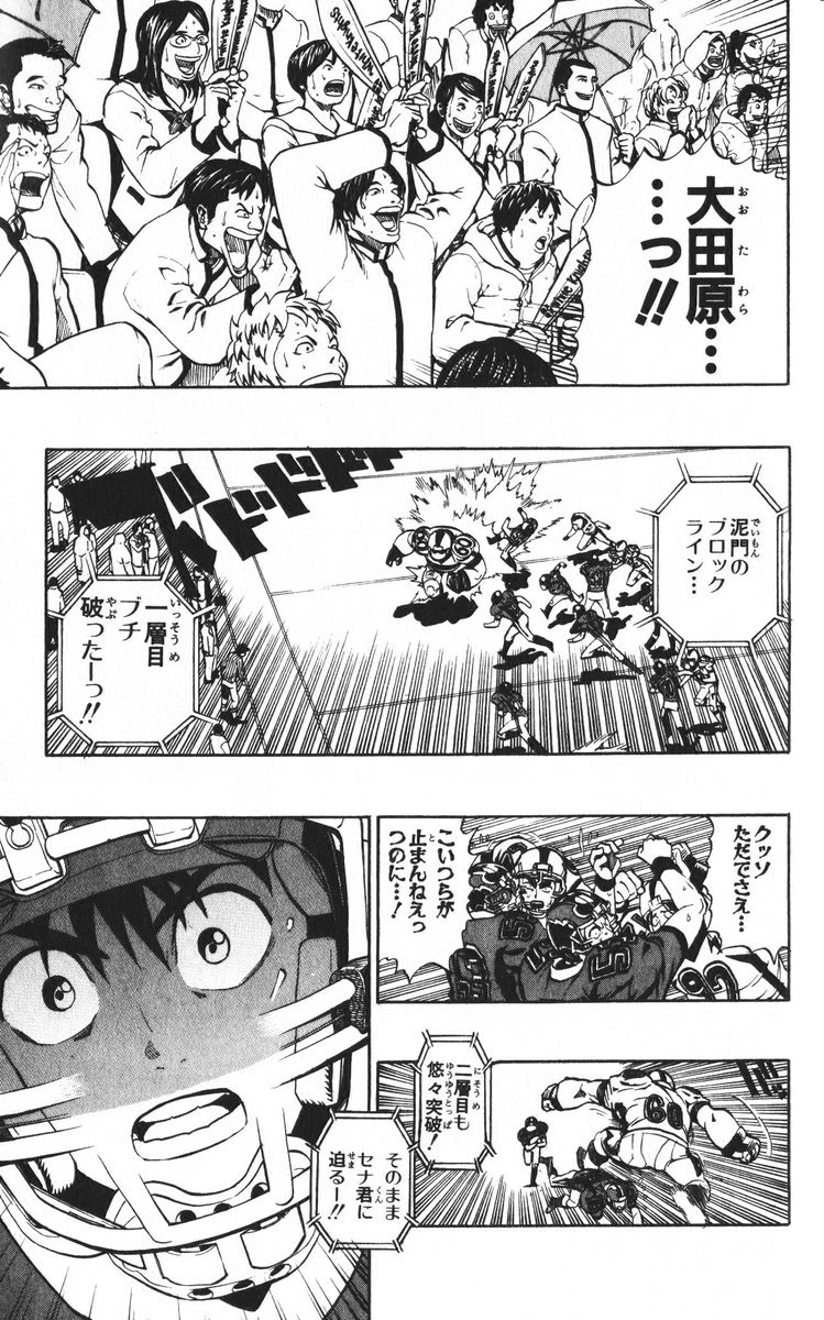 アイシールド21 - raw - 第24話 - https://jppp.mangajikan.cc/jppp/05071050/xwtnfsvfkv5.jpg