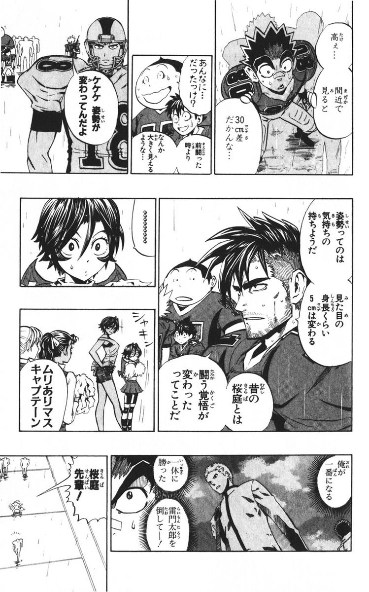 アイシールド21 - raw - 第24話 - https://jppp.mangajikan.cc/jppp/05071050/yudvmye3k34.jpg