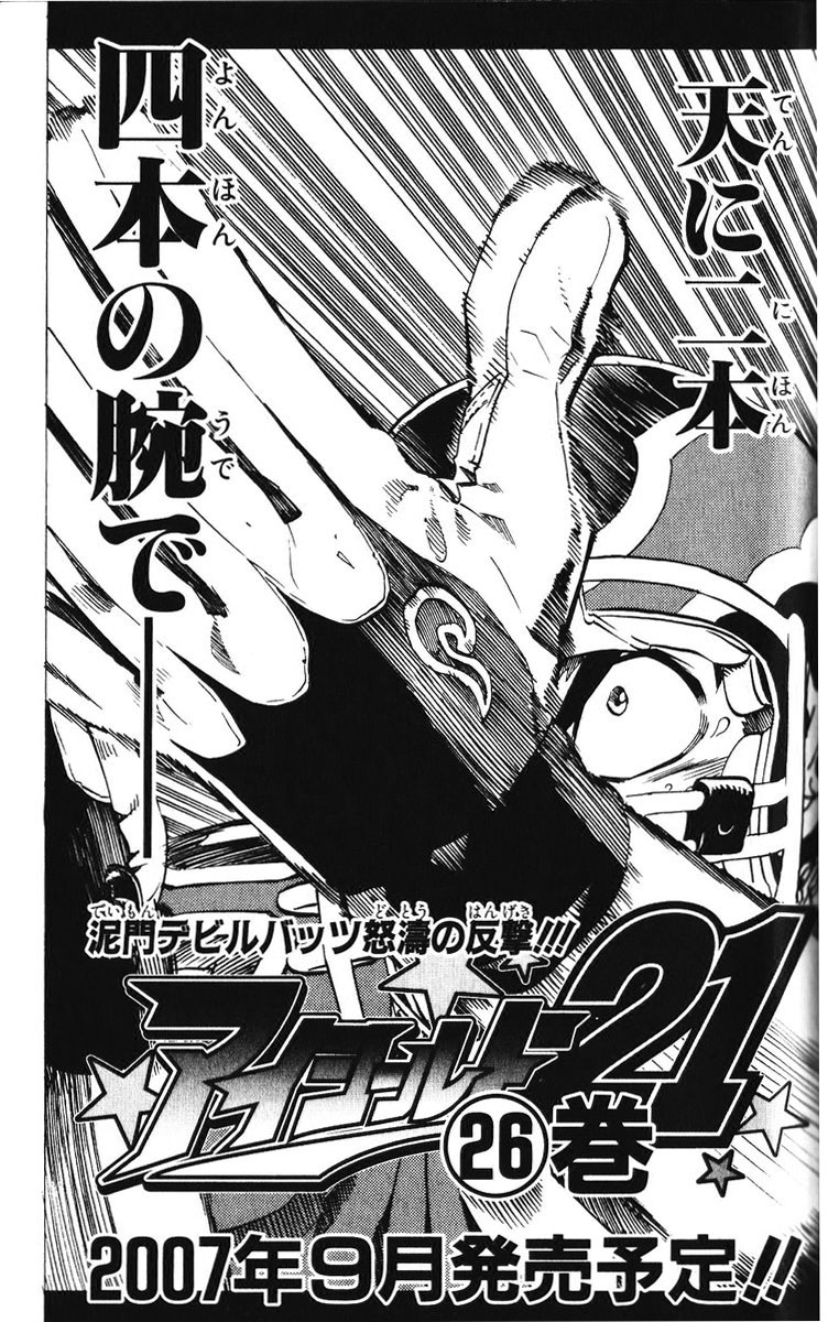 アイシールド21 - raw - 第25話 - https://jppp.mangajikan.cc/jppp/05071050/ywob1aw20pi.jpg
