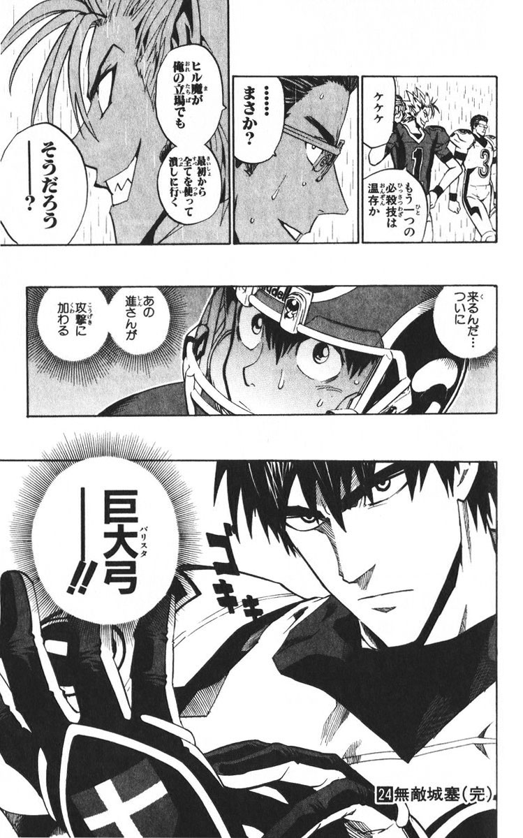 アイシールド21 - raw - 第24話 - https://jppp.mangajikan.cc/jppp/05071050/zh1mvh50lpx.jpg