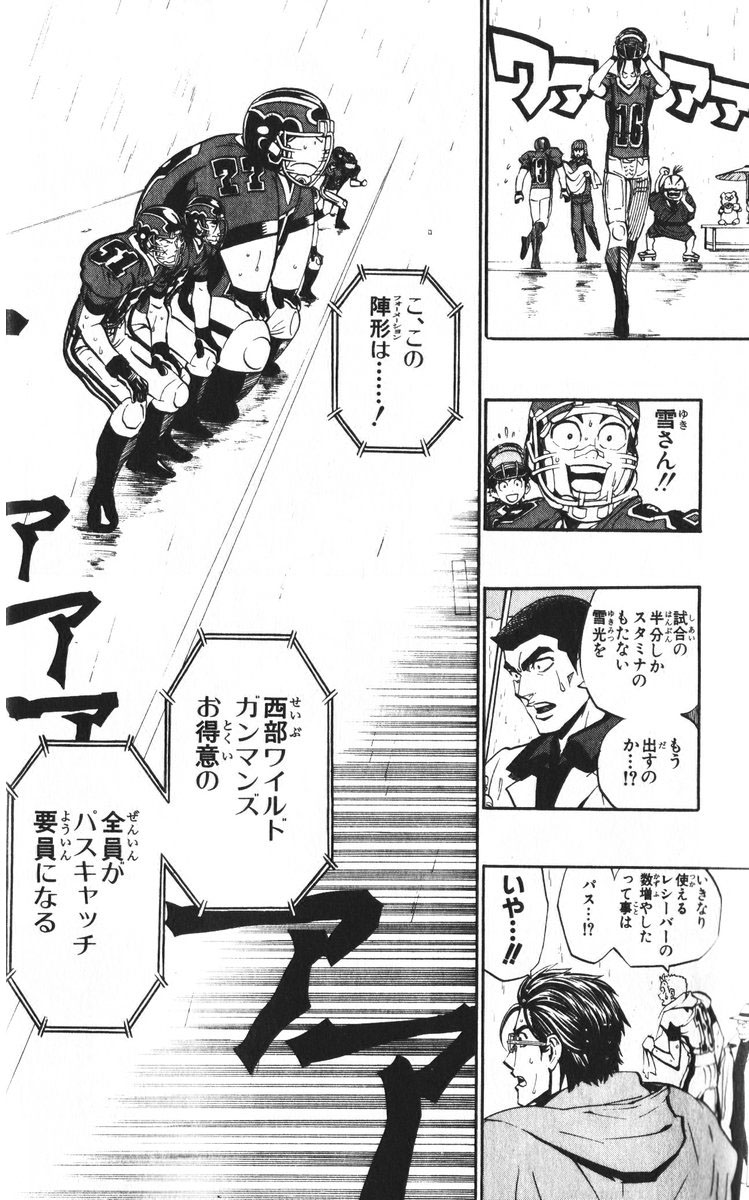 アイシールド21 - raw - 第24話 - https://jppp.mangajikan.cc/jppp/05071050/zi1q0nmzrgj.jpg
