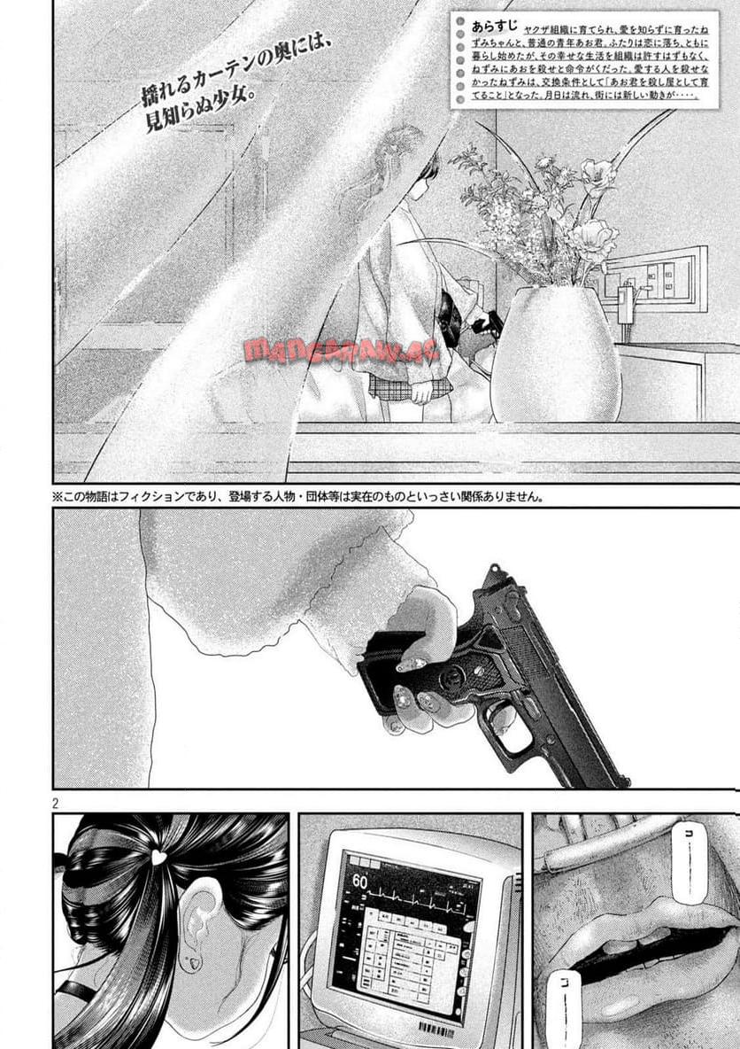 ねずみの初恋 第29話 - Page 3