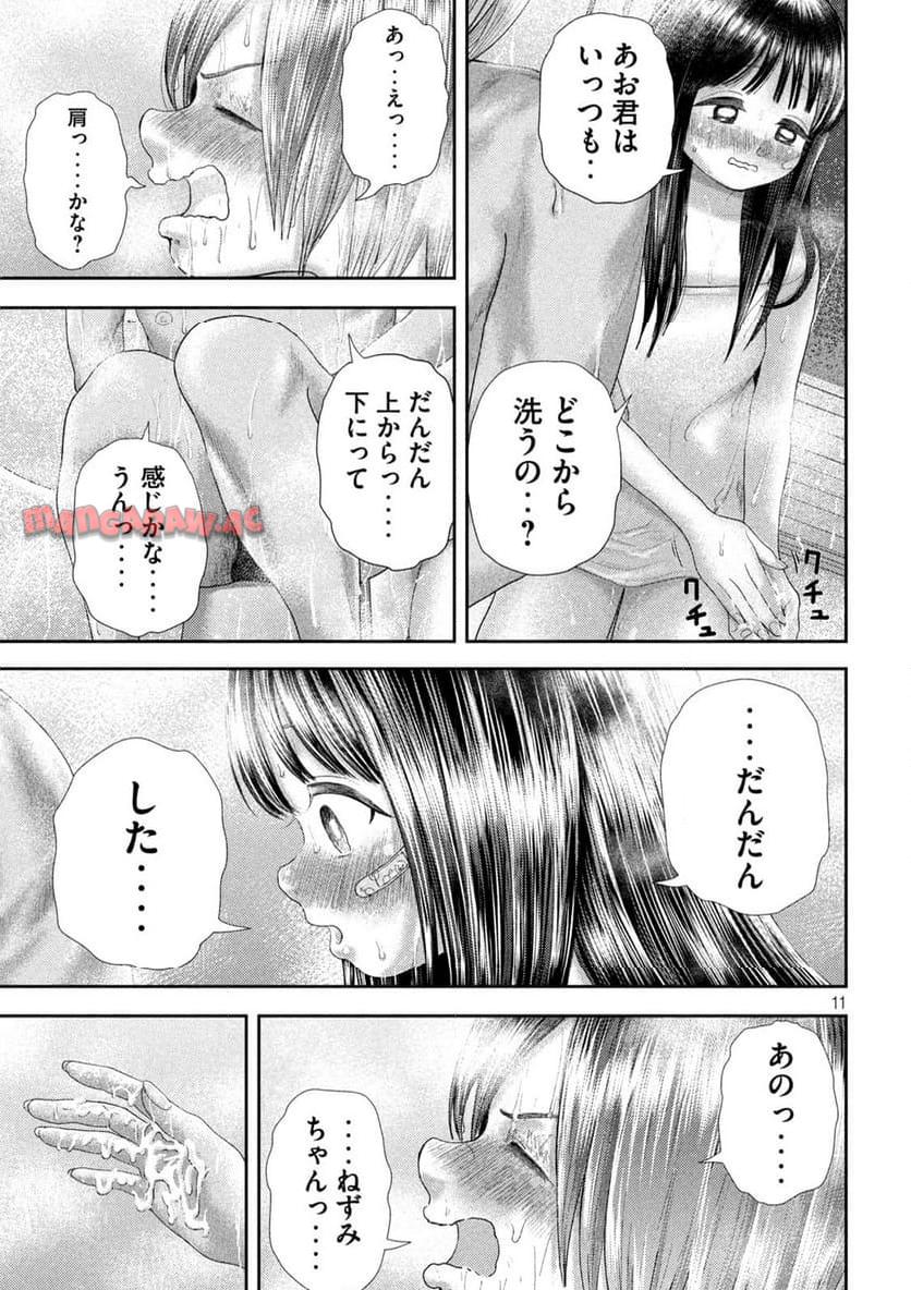 ねずみの初恋 第27話 - Page 11