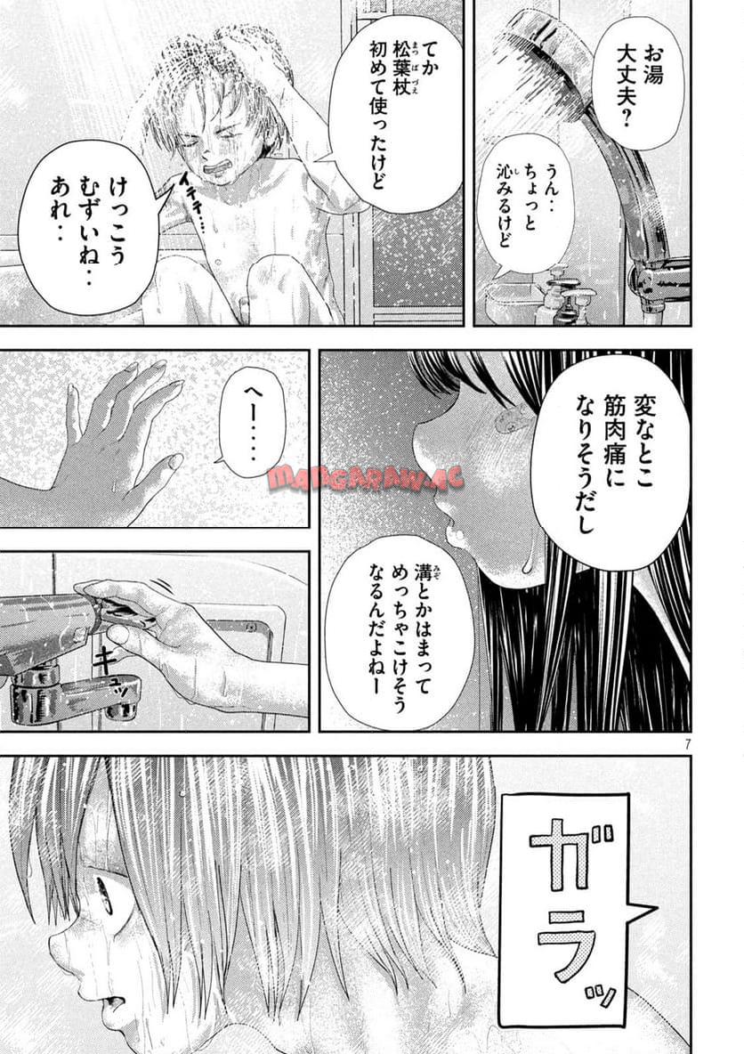 ねずみの初恋 第27話 - Page 7