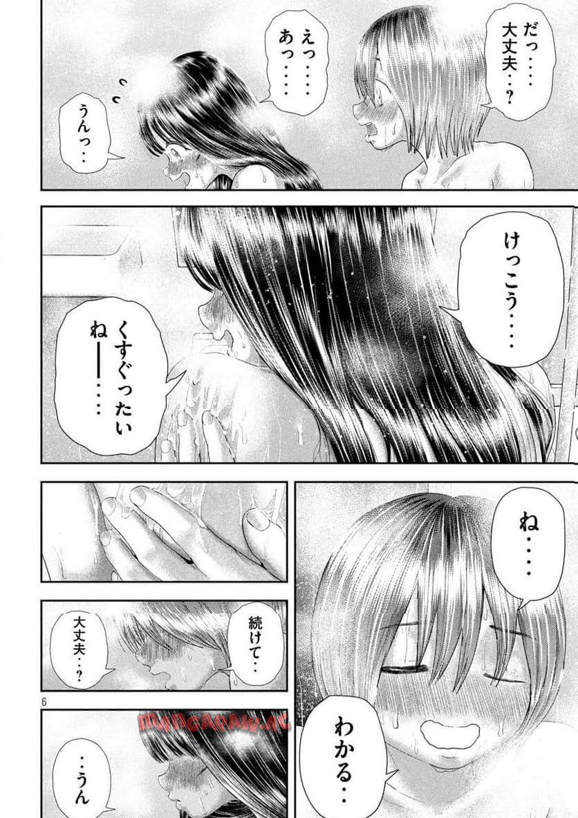 ねずみの初恋 第28話 - Page 6