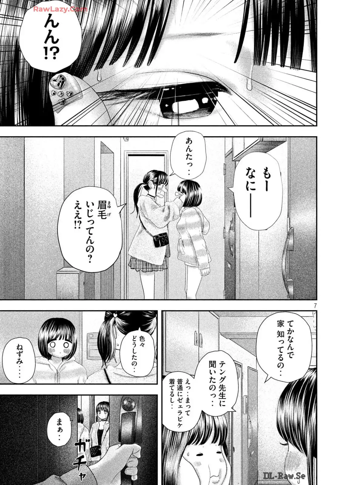 ねずみの初恋 第30話 - Page 7