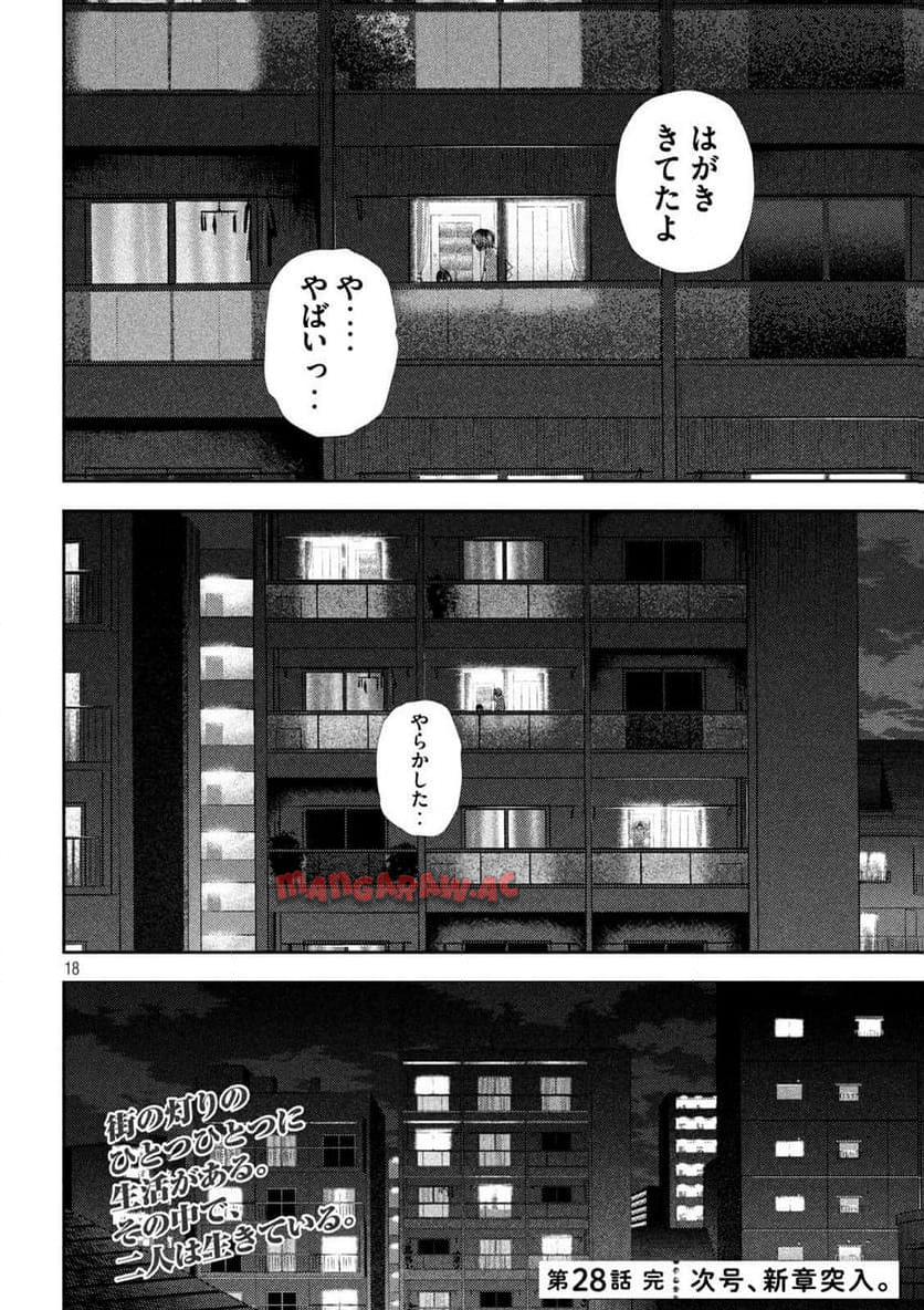 ねずみの初恋 第28話 - Page 18