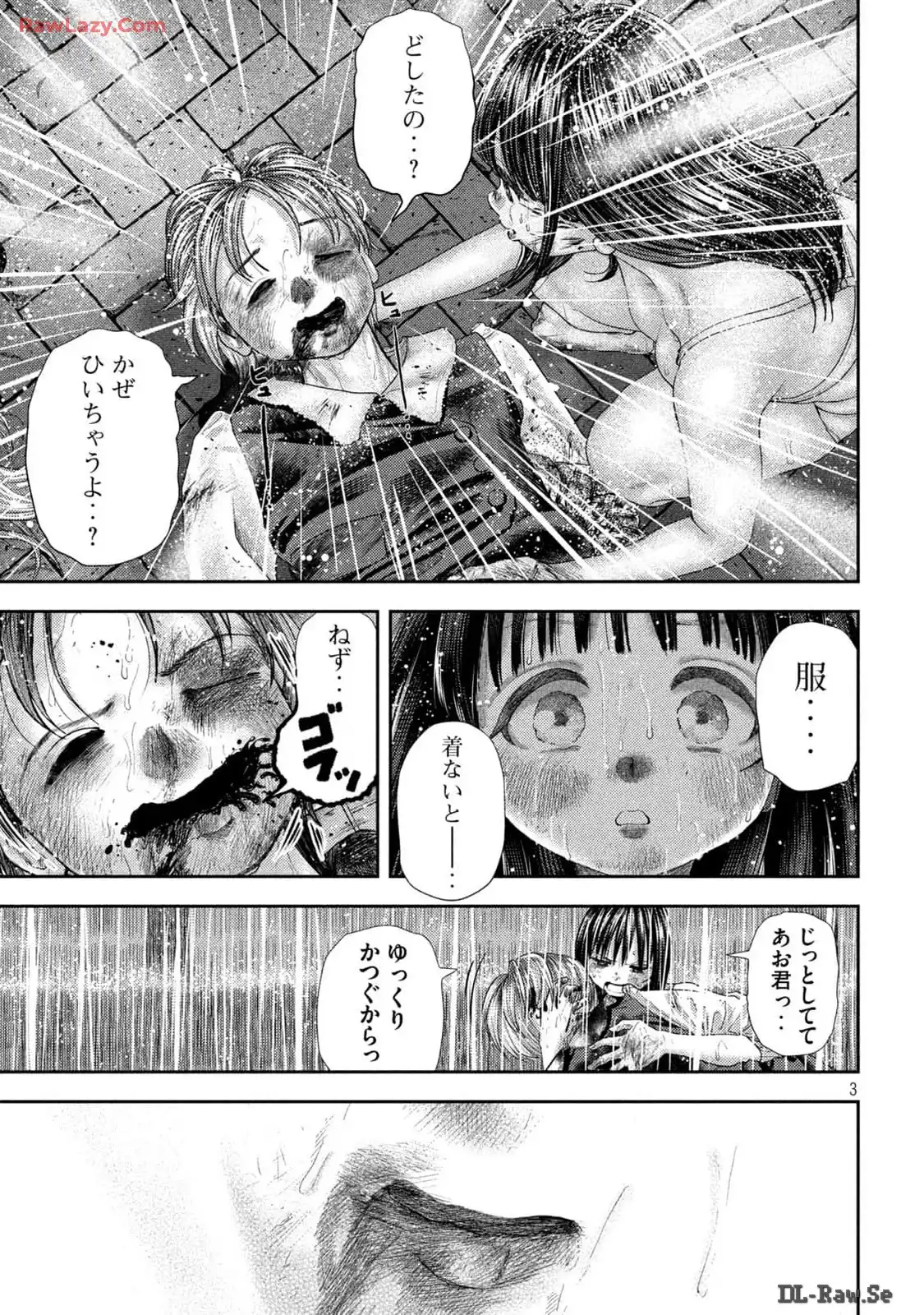 ねずみの初恋 第26話 - Page 3