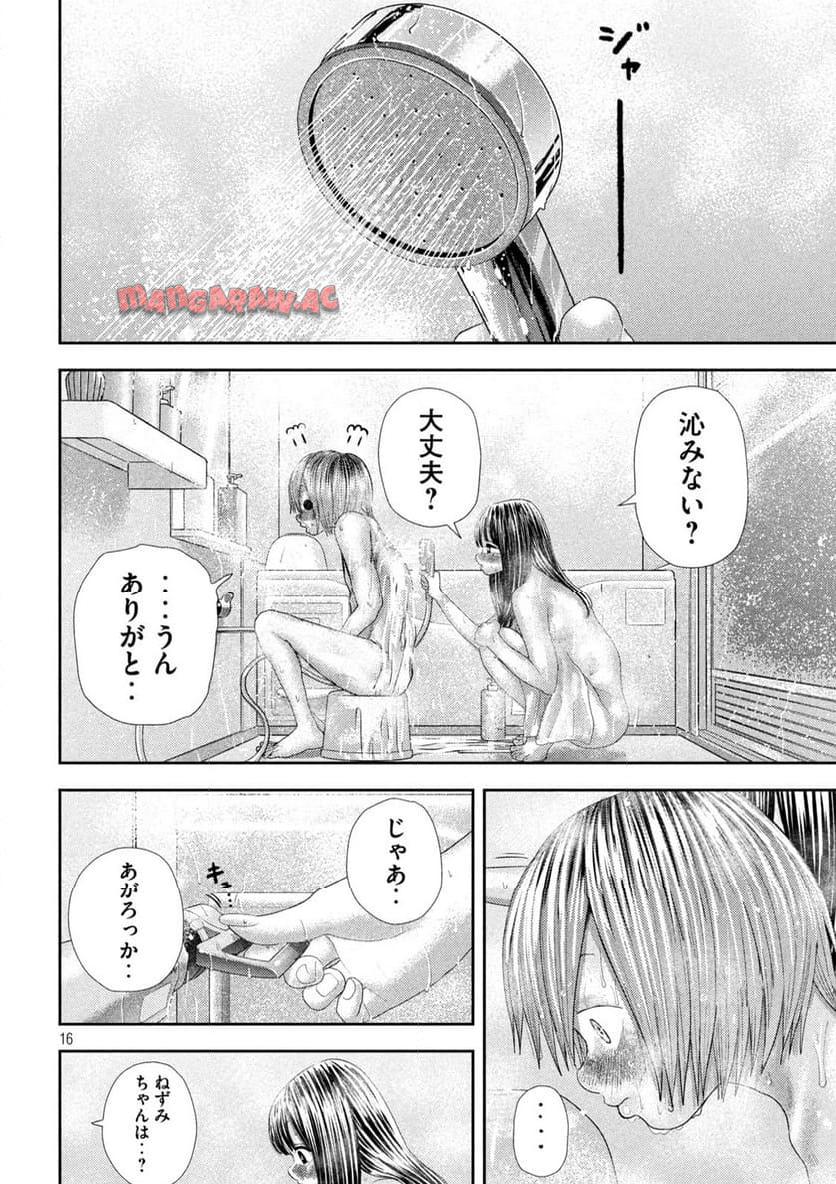ねずみの初恋 第27話 - Page 16
