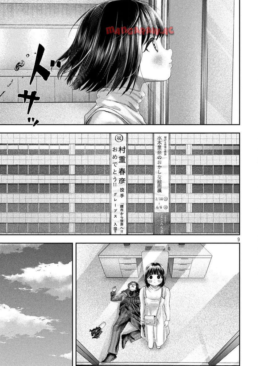 ねずみの初恋 第29話 - Page 10