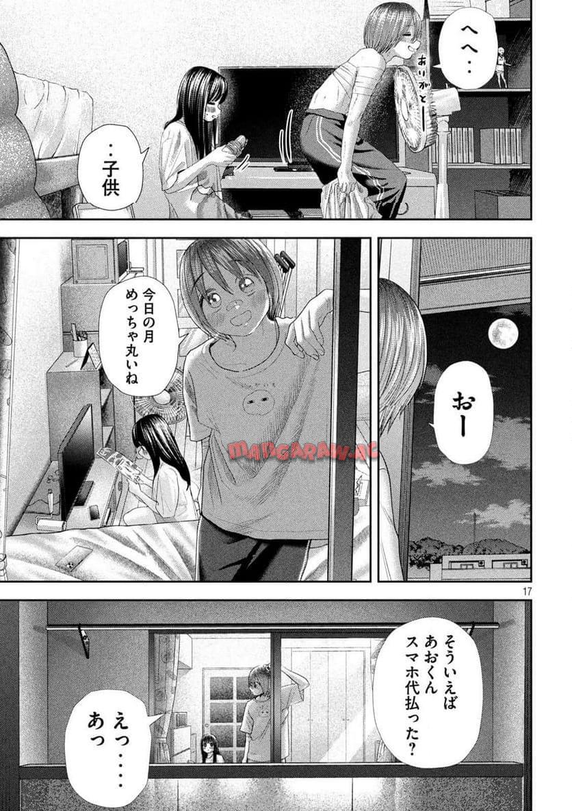ねずみの初恋 第28話 - Page 17