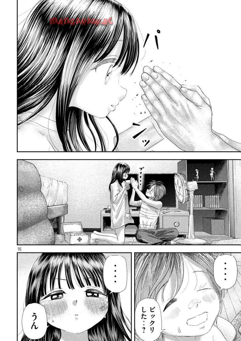 ねずみの初恋 第28話 - Page 16