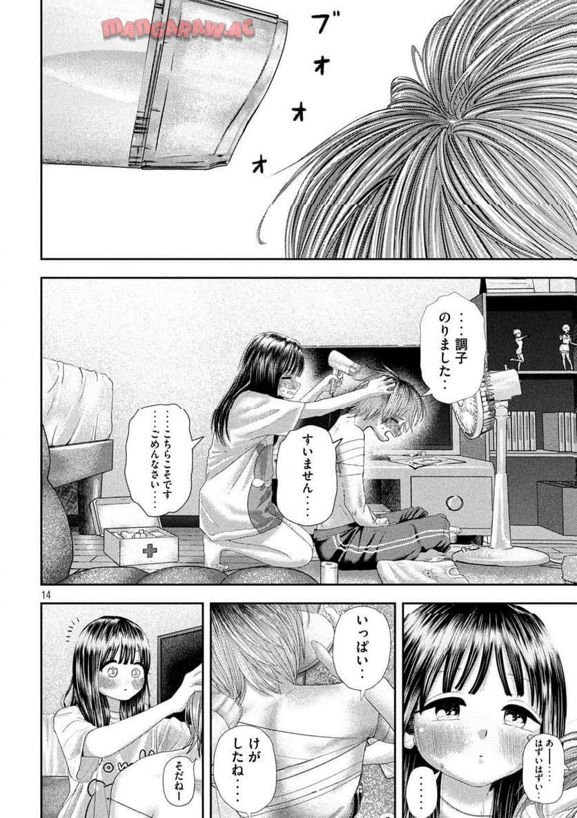 ねずみの初恋 第28話 - Page 14