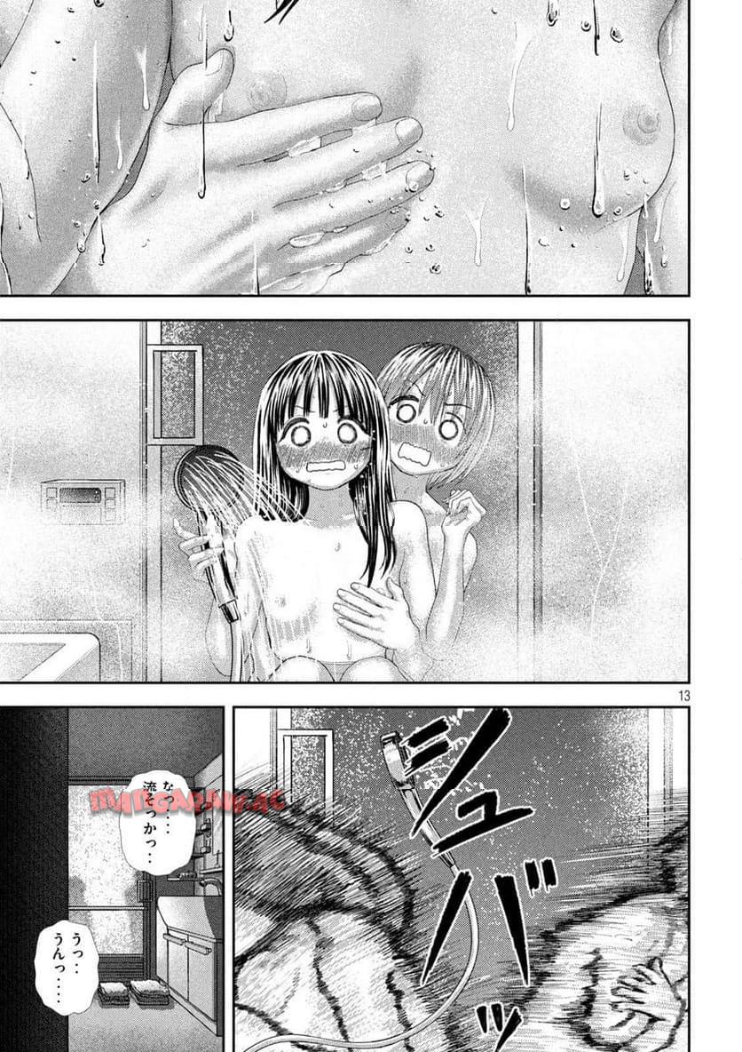 ねずみの初恋 第28話 - Page 13