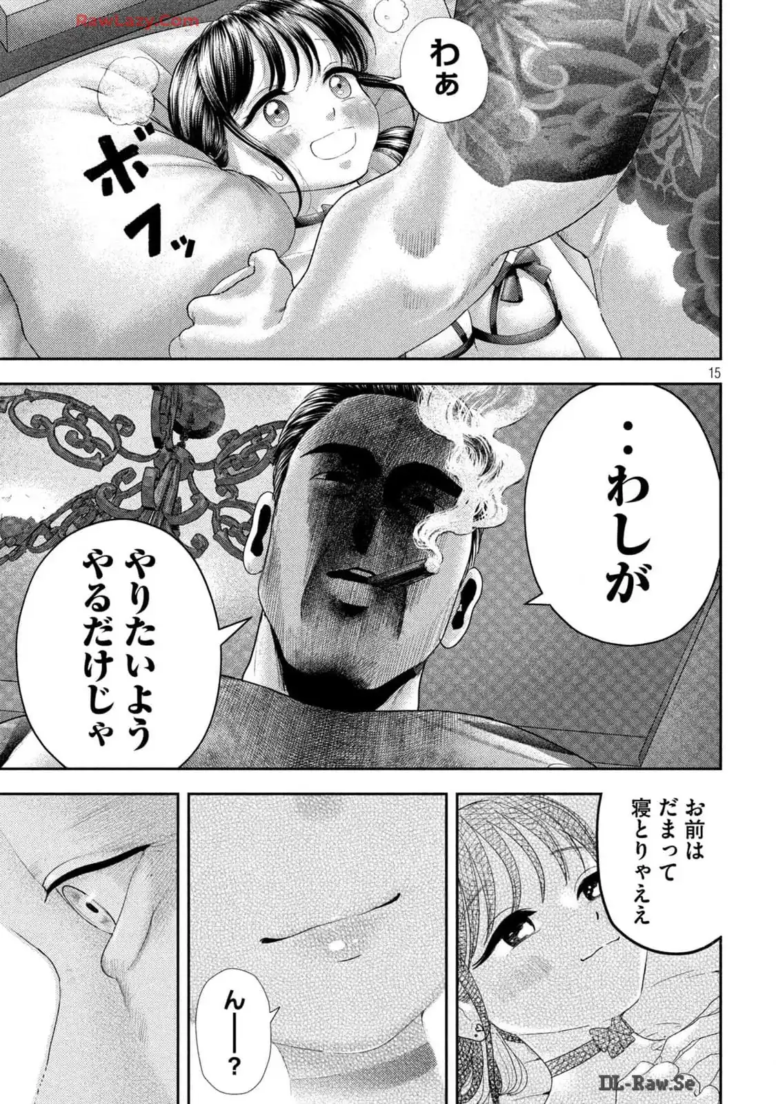 ねずみの初恋 第30話 - Page 15