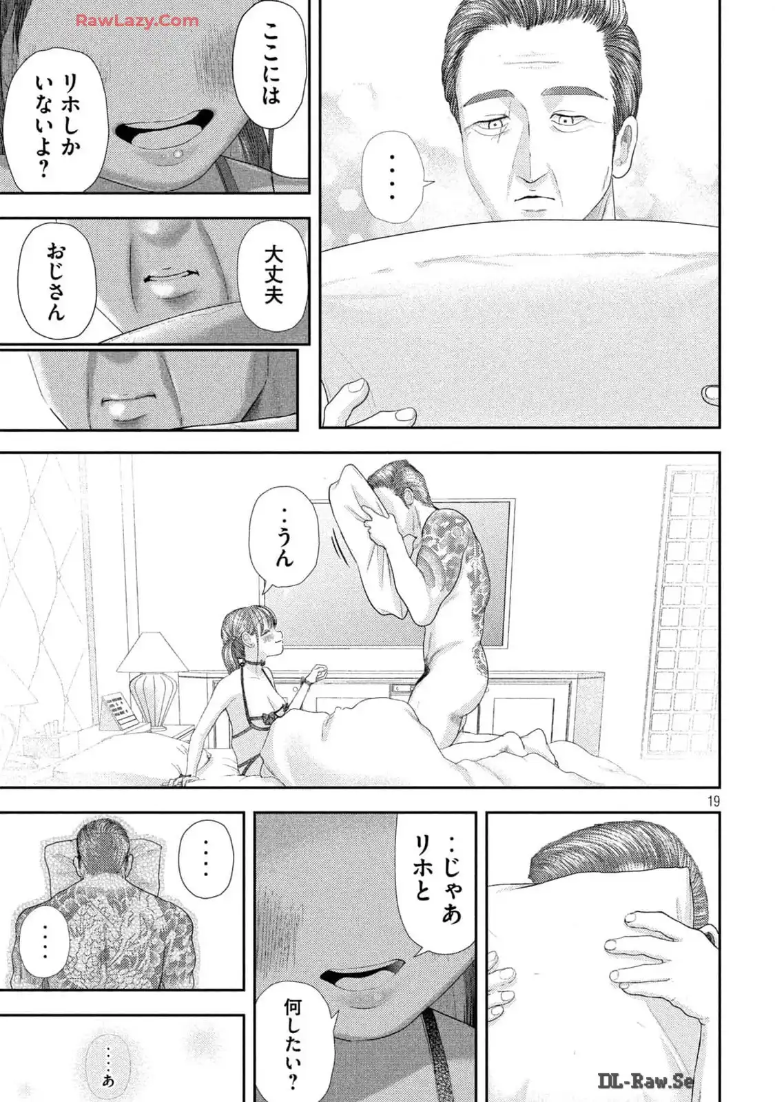 ねずみの初恋 第30話 - Page 19