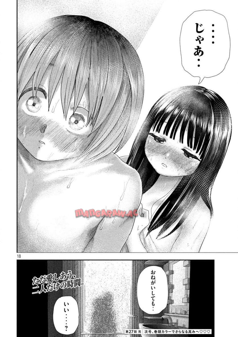 ねずみの初恋 第27話 - Page 18