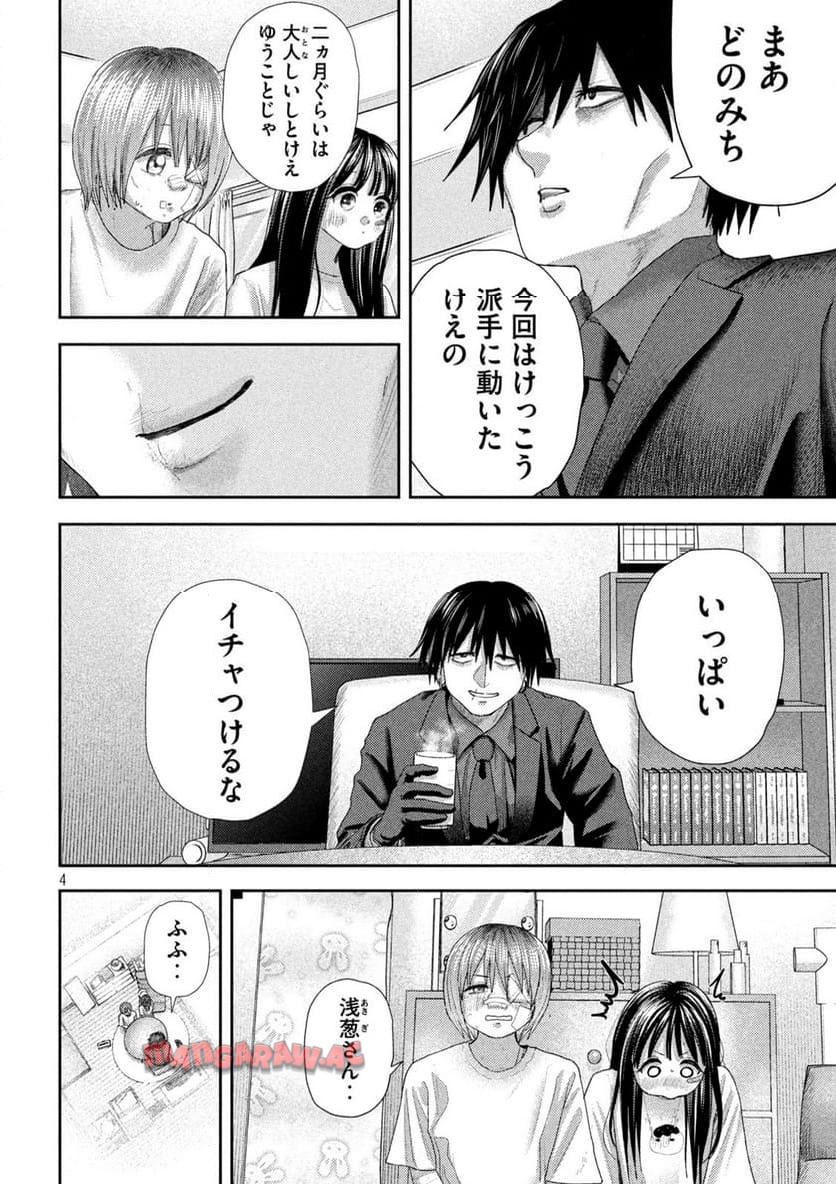 ねずみの初恋 第27話 - Page 4