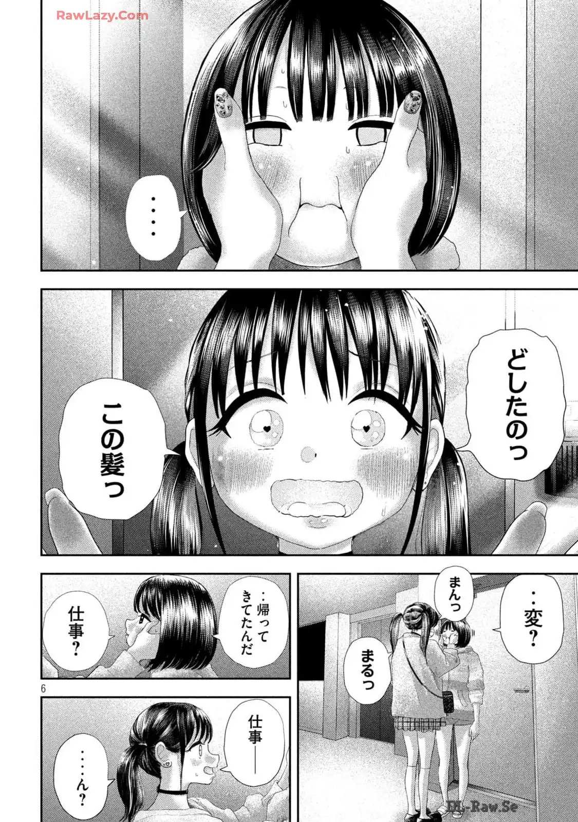 ねずみの初恋 第30話 - Page 6