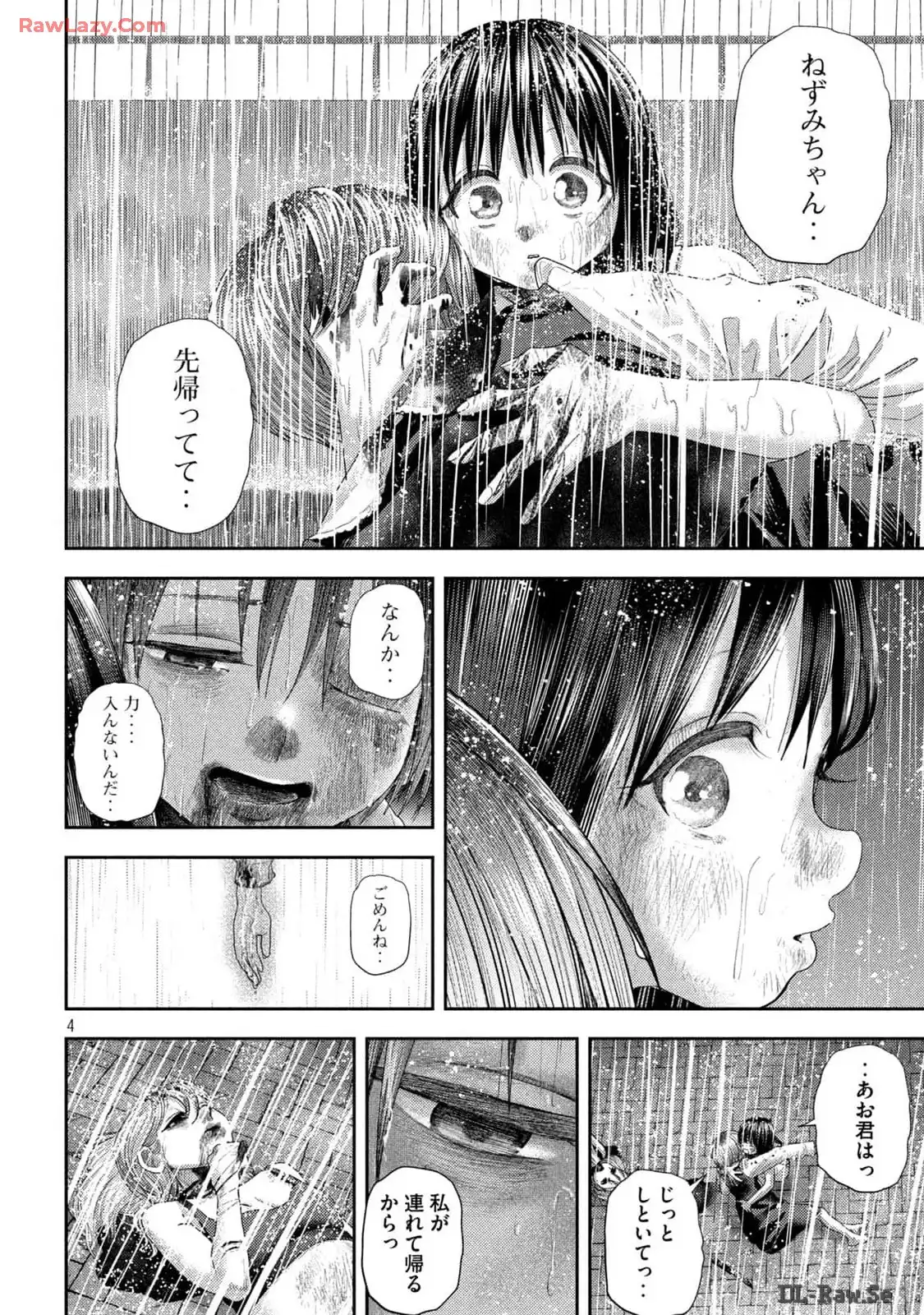 ねずみの初恋 第26話 - Page 4