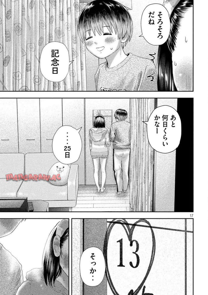 ねずみの初恋 第29話 - Page 18