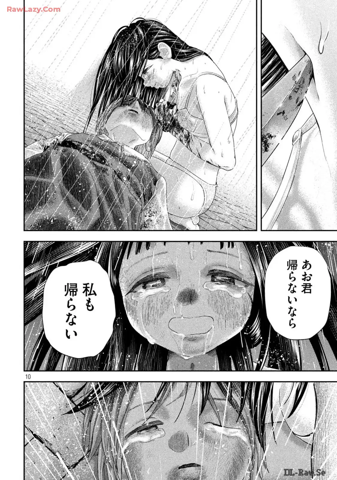 ねずみの初恋 第26話 - Page 10