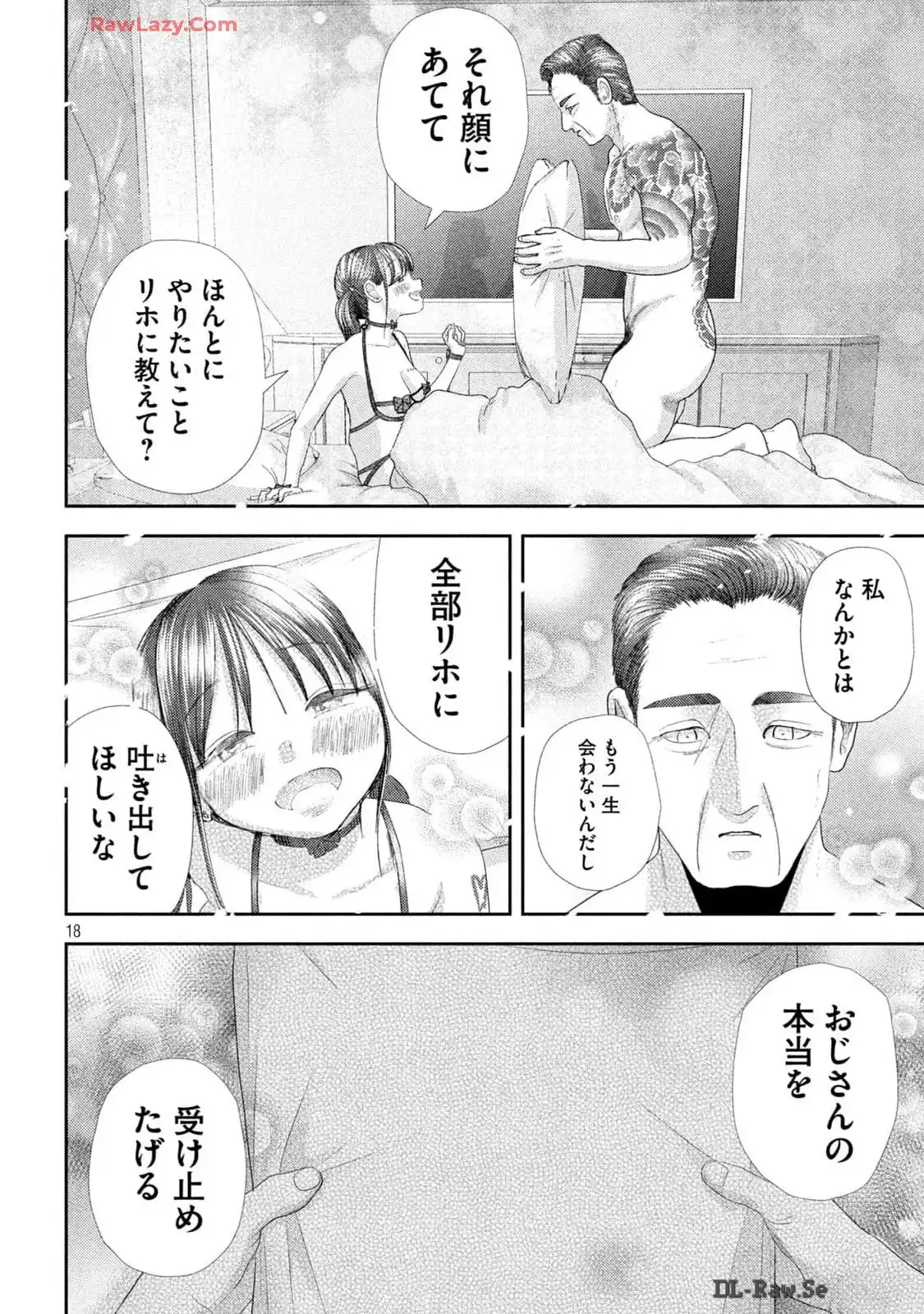 ねずみの初恋 第30話 - Page 18