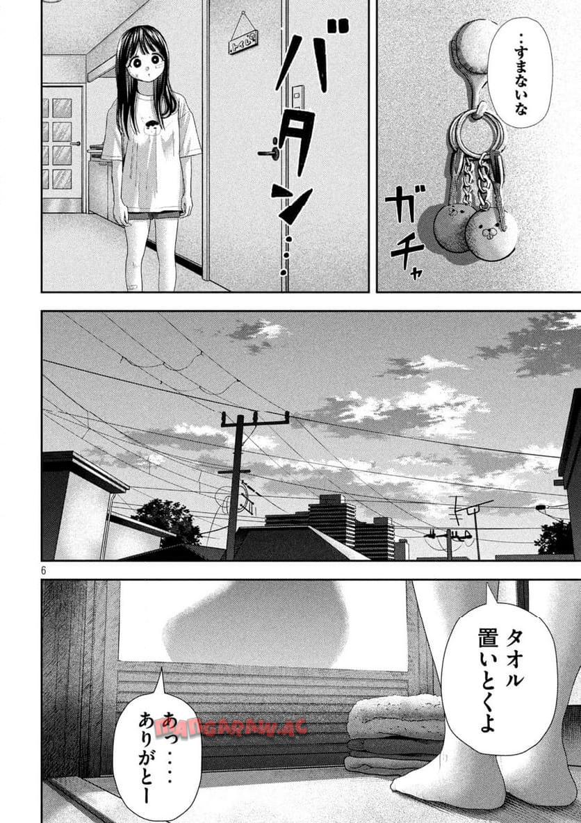 ねずみの初恋 第27話 - Page 6