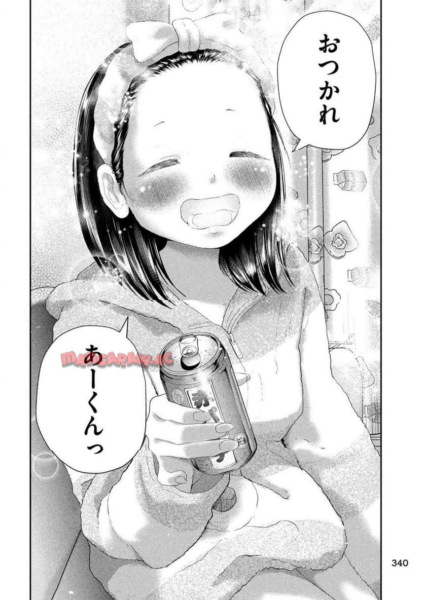 ねずみの初恋 第29話 - Page 15