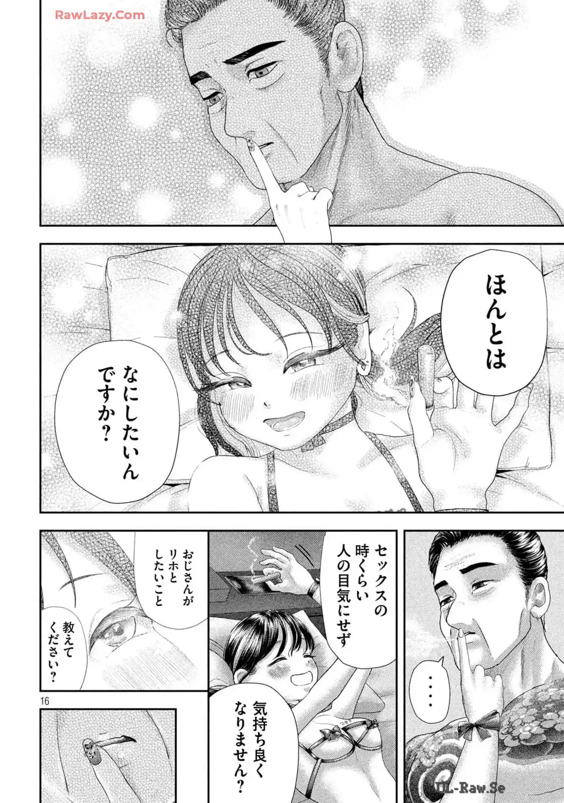 ねずみの初恋 第30話 - Page 16