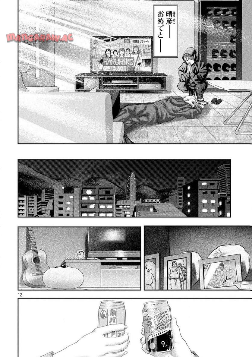 ねずみの初恋 第29話 - Page 13