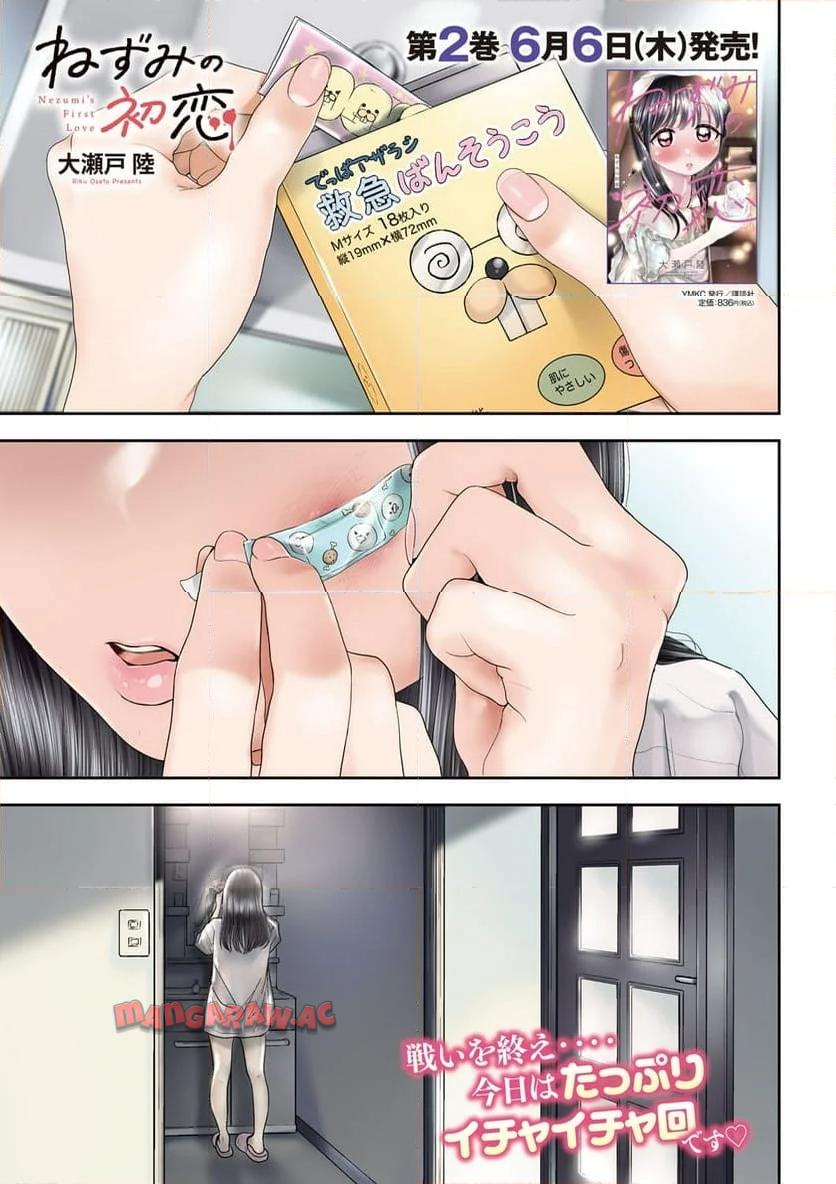 ねずみの初恋 第27話 - Page 1