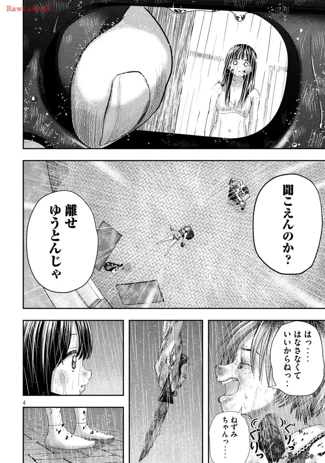 ねずみの初恋 第25話 - Page 4