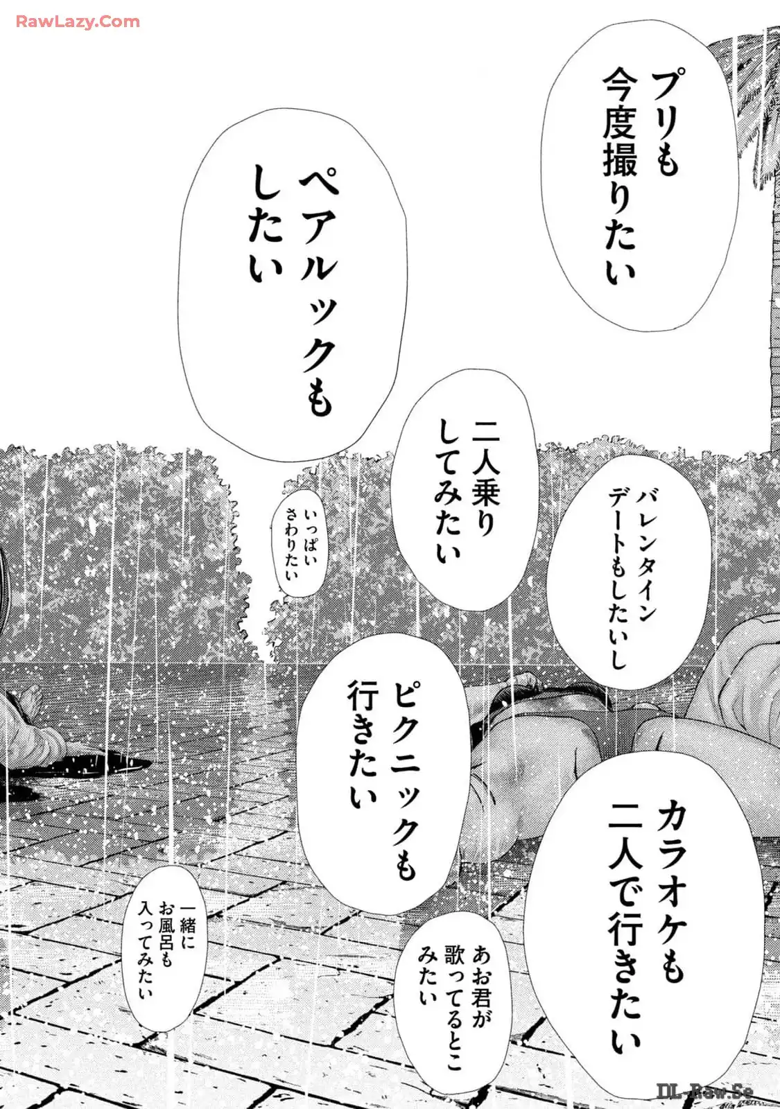 ねずみの初恋 第26話 - Page 20