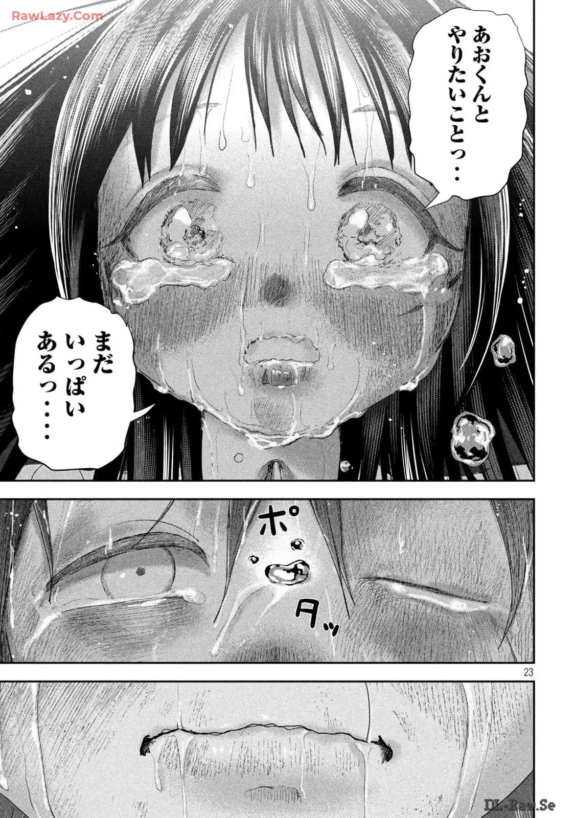 ねずみの初恋 第26話 - Page 23