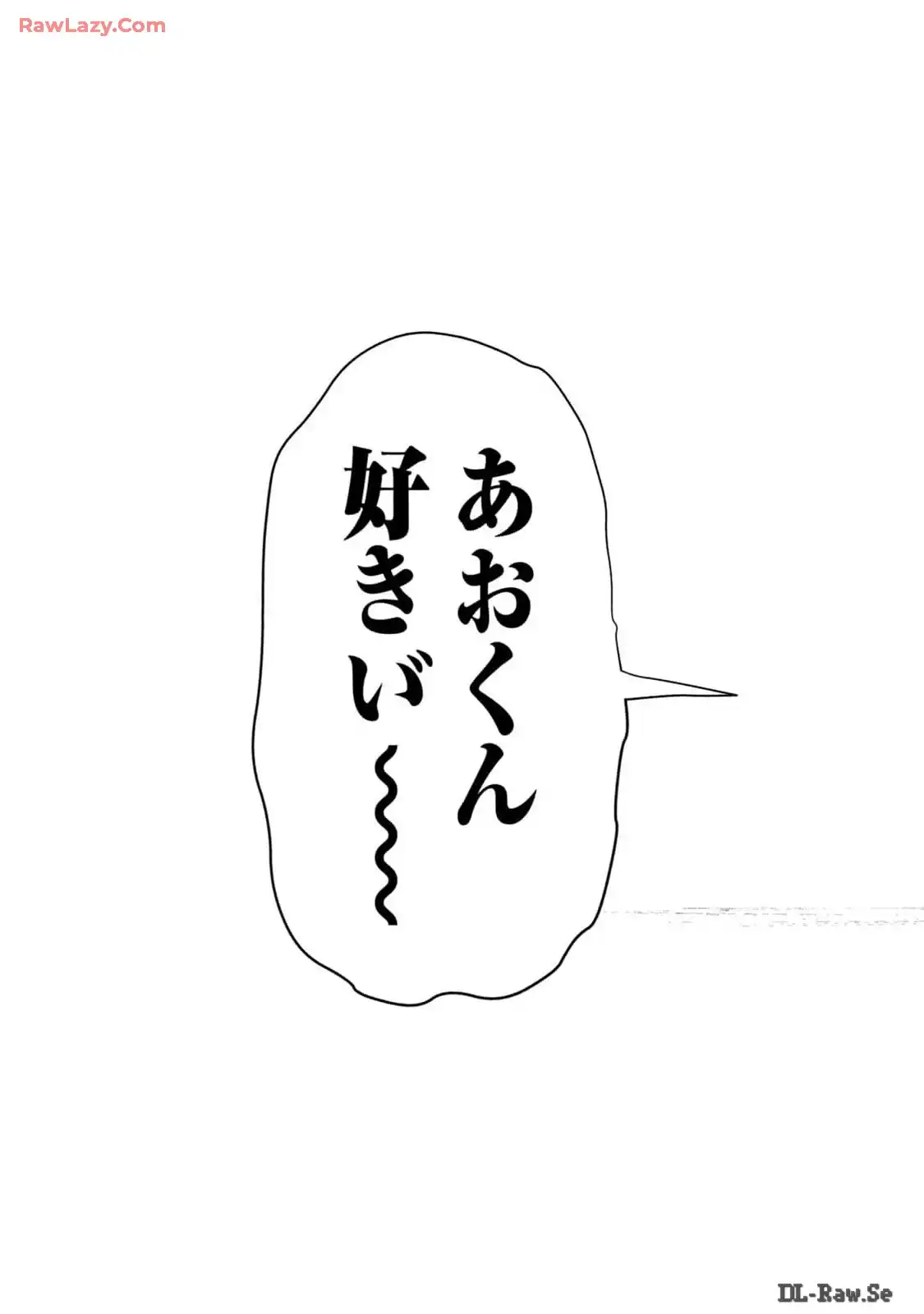 ねずみの初恋 第26話 - Page 25