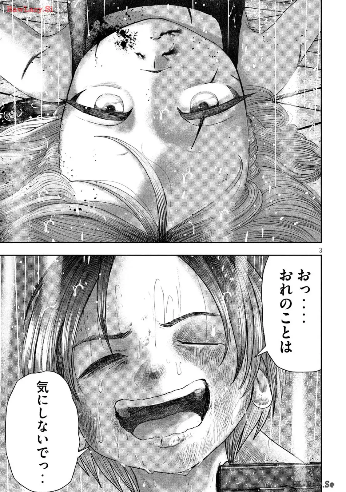 ねずみの初恋 第25話 - Page 3