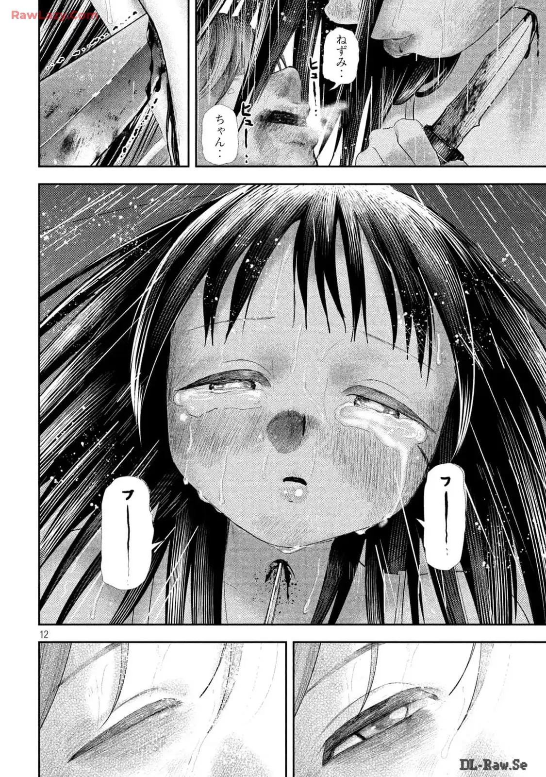 ねずみの初恋 第26話 - Page 12