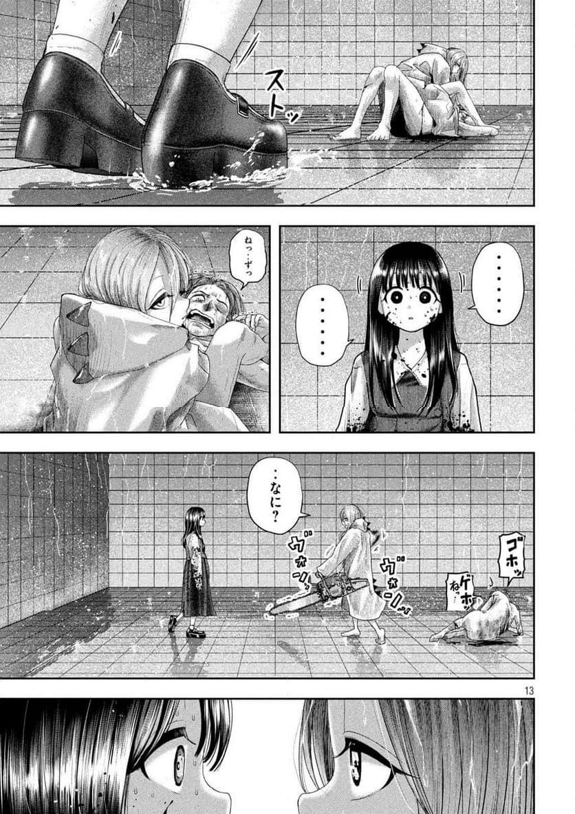 ねずみの初恋 第22話 - Page 13
