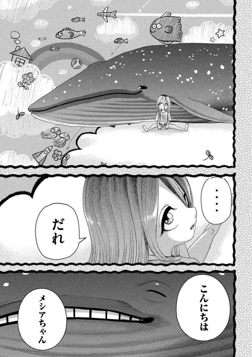 ねずみの初恋 第22話 - Page 3