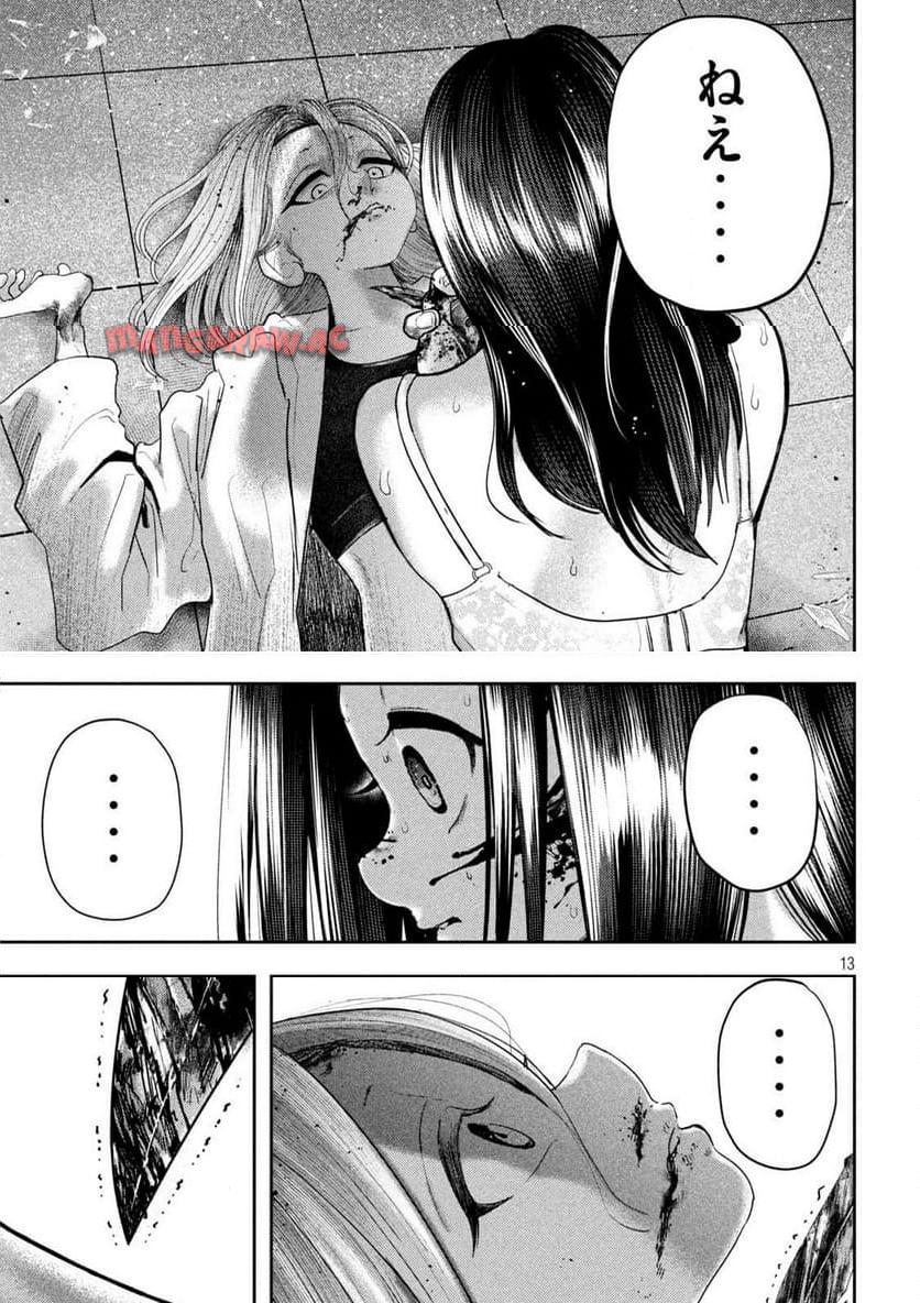 ねずみの初恋 第23話 - Page 13