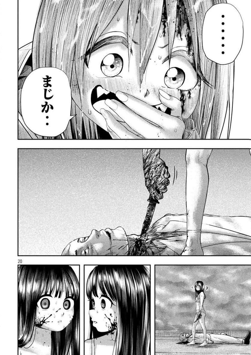 ねずみの初恋 第22話 - Page 20